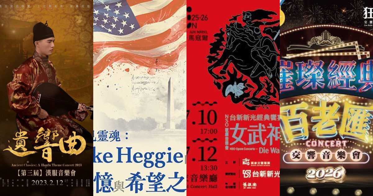 2026 年 7 月北台灣古典音樂：劇場、跨界與大師的夏日篇章