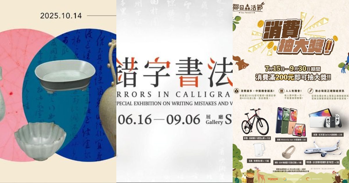 2026 年 9 月嘉義藝文展覽：故宮山水、錯字奇觀與布袋戲偶的秋日對話