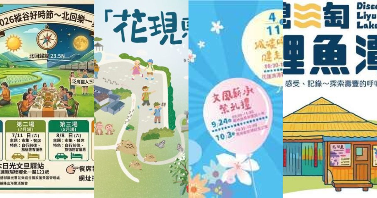 2026 年 9 月花蓮藝文展覽：從史前玉路到縱谷客韻的秋日詩篇