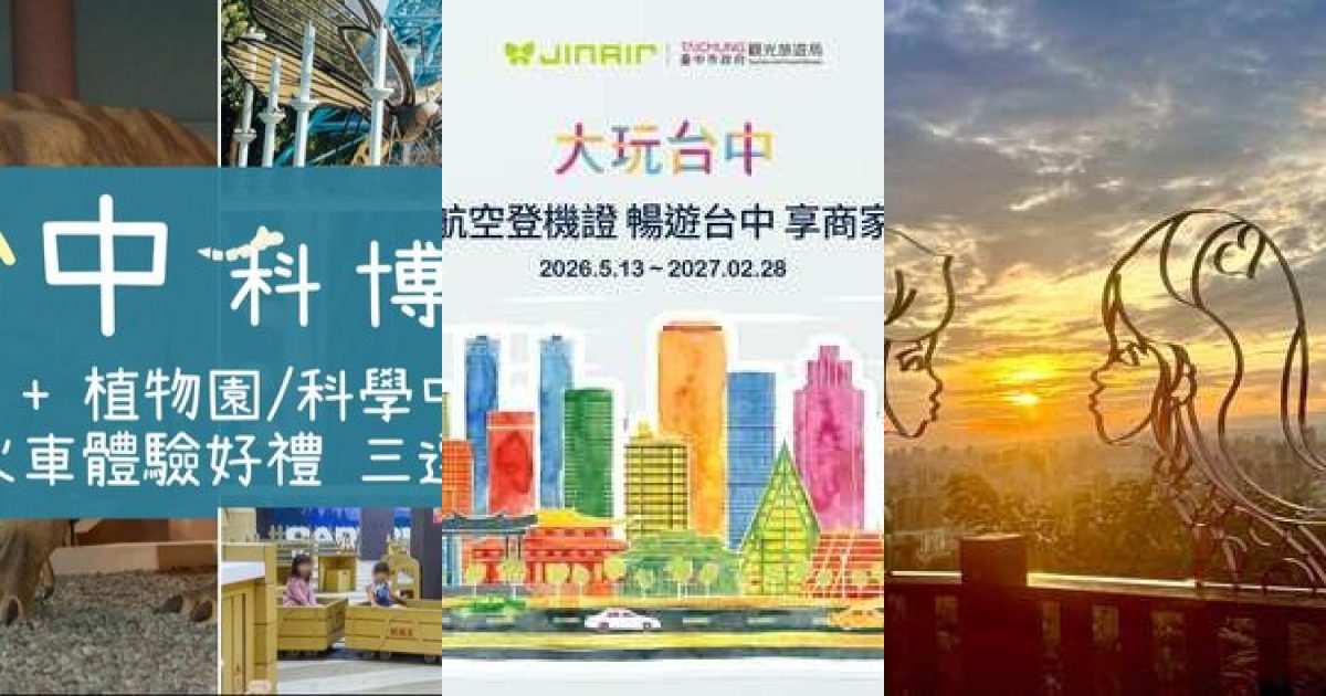 2026 年 9 月 台中 藝文展覽：慢步秋日：文學時光、典藏風華與科博奇想的城市對白