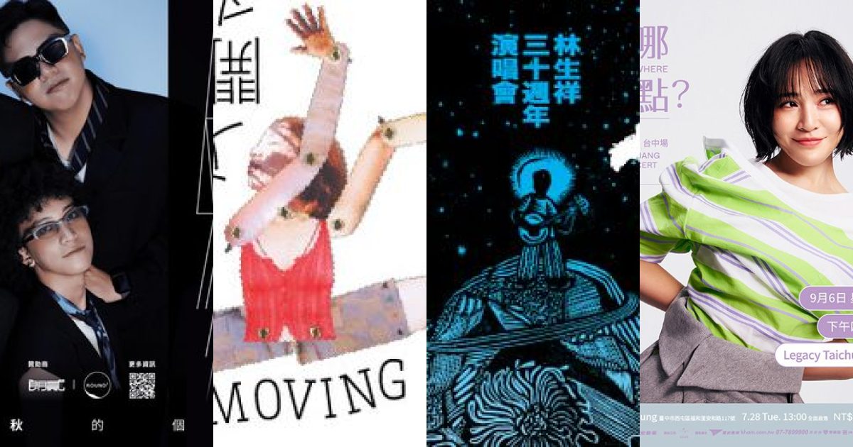 2026 年 9 月台中現場音樂攻略：當民謠哲思遇上聲線爆發，秋日限定的感動現場
