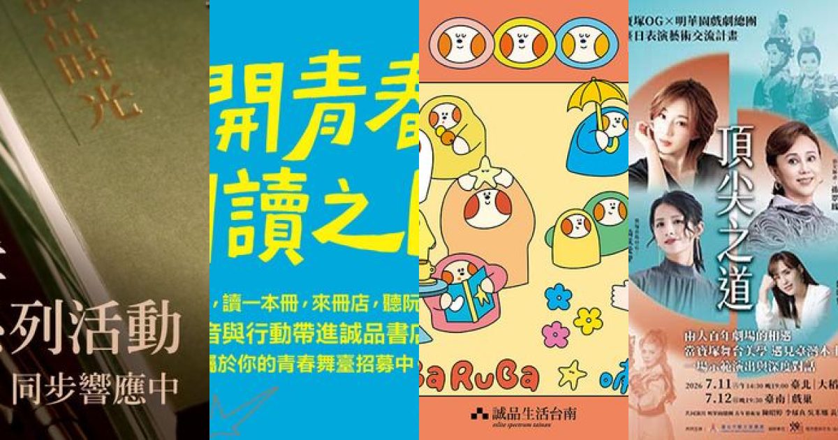 2026 年 9 月 台南 講座嗜好：府城文化風華，東西舞台對話與書香巡禮