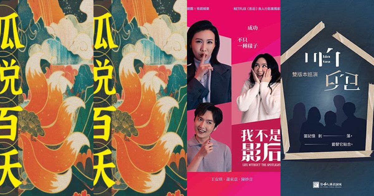 2026 年 10 月彰化表演藝術：奇幻妖界、劇場人生與家的變奏曲