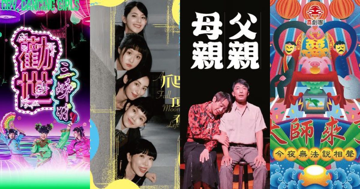 2026 年 10 月高雄表演藝術：當代戲曲浪潮，在南台灣交織傳統與新潮
