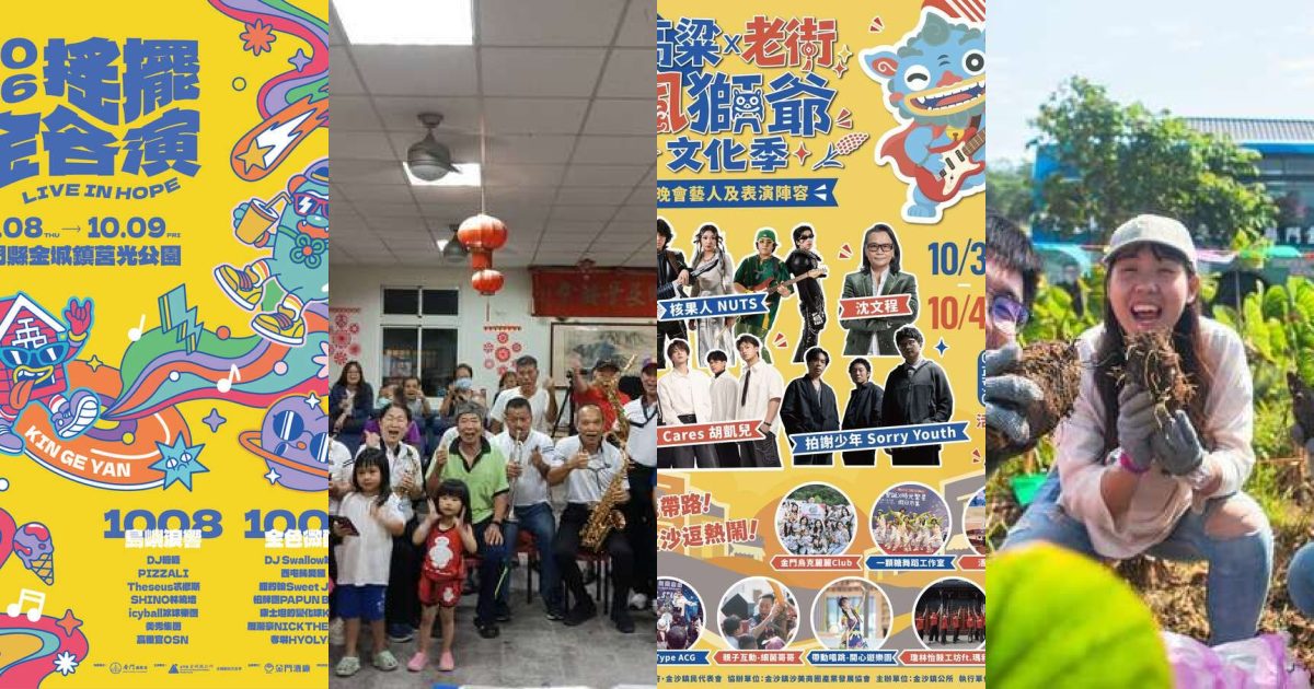 潮聲與坑道交響：2026 年 10 月金門藝文展覽精選攻略