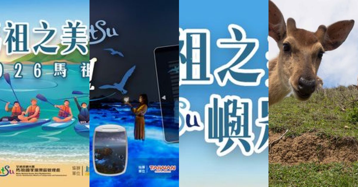2026 年 10 月馬祖運動戶外：微光海嶼，尋覓秋日獨有感官地圖