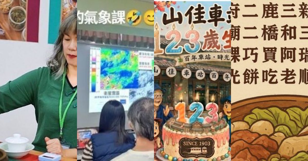 2026 年 10 月新北講座嗜好：秋日山海間，手作與地方記憶的慢活提案