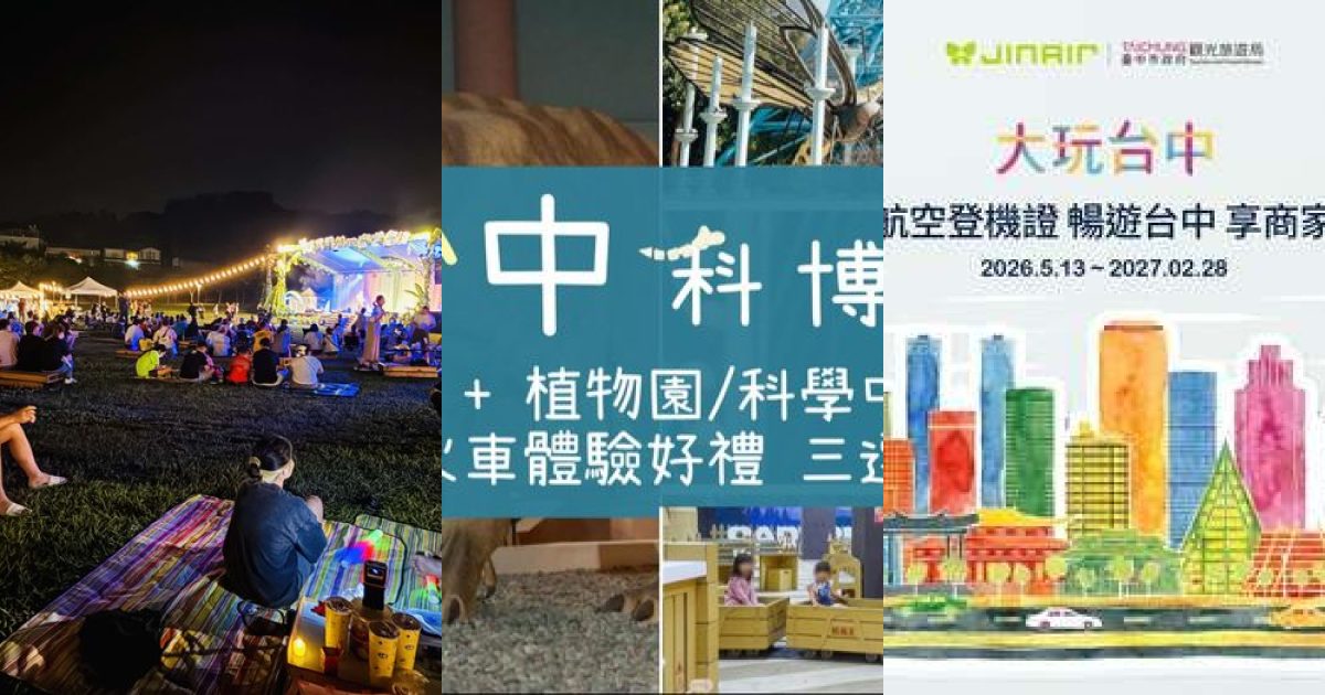 2026 年 10 月台中藝文展覽精選：從草地音樂到文學客廳，秋日文化漫遊指南