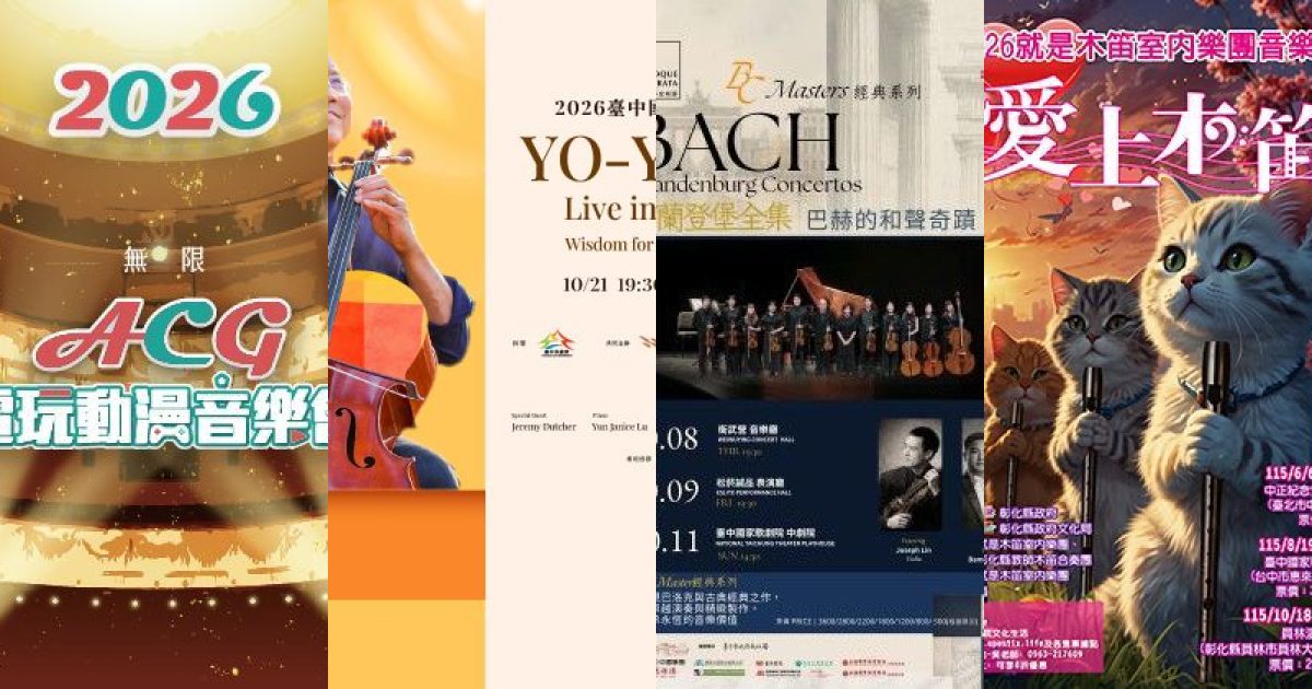 2026 年 10 月 台中古典音樂：巨星、巴赫與跨界聲響的秋日巡禮