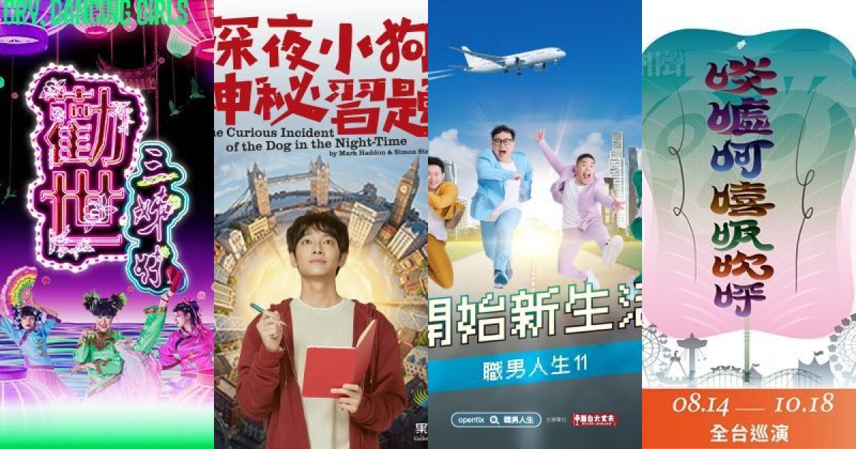 2026 年 10 月 台中表演藝術：當代劇場、喜劇與親子共賞的秋日限定