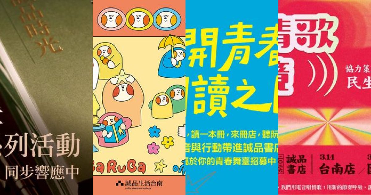 「府城」文學光譜新篇：2026 年 10 月台南講座嗜好，慢品書香與文化聲景