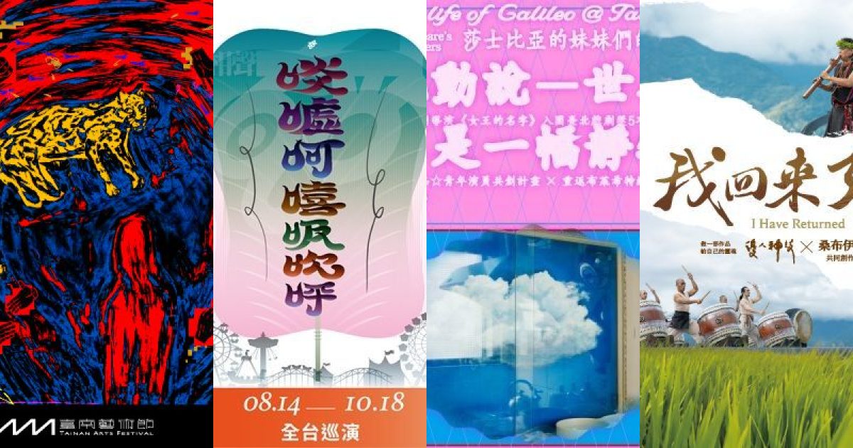 古都藝遊：2026 年 10 月台南表演藝術，一場穿梭虛實的感官之旅