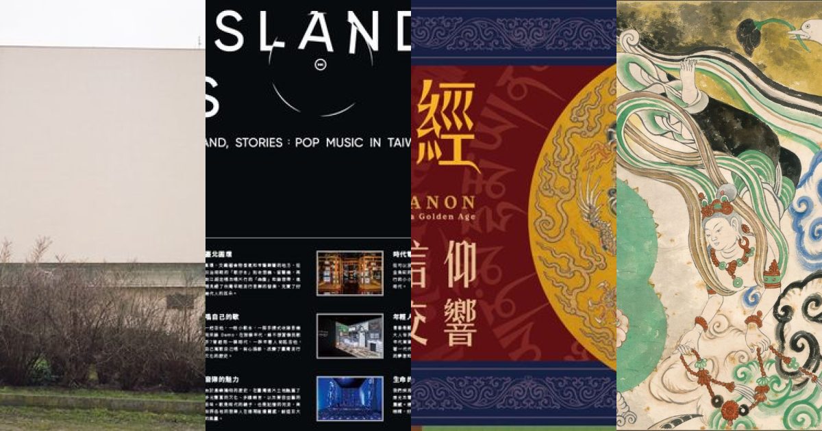 2026 年 10 月台北藝文展覽：穿梭古今，沉浸國際視野的城市藝遊