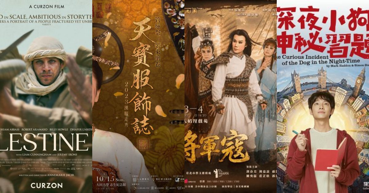 2026 年 10 月 台北表演藝術：在歷史與青春的交會點，遇見劇場的多元風貌