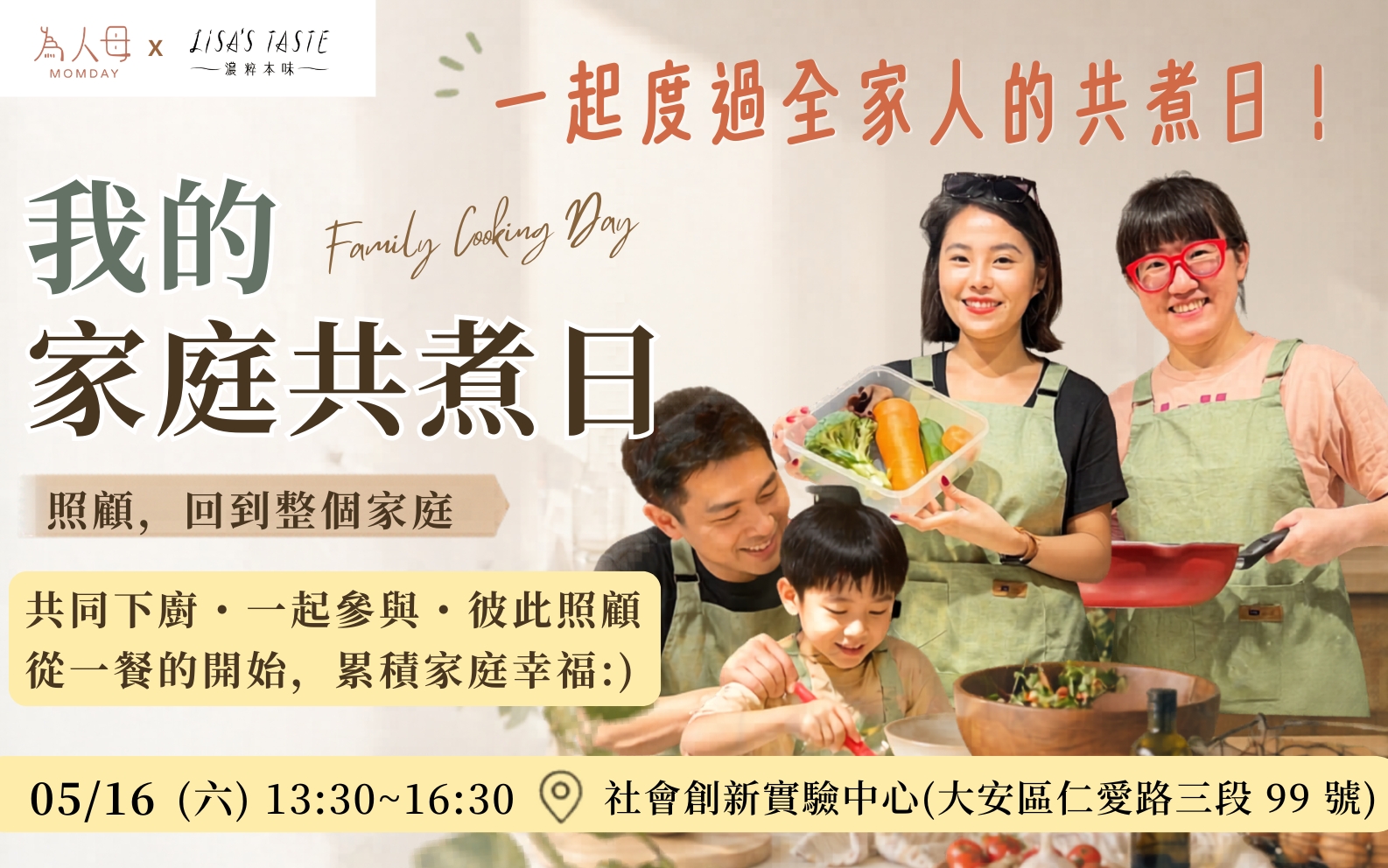 我的家庭共煮日 活動海報