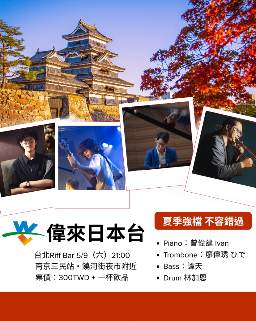 Riff Bar｜偉來日本台—曾偉建爵士四重奏 活動海報
