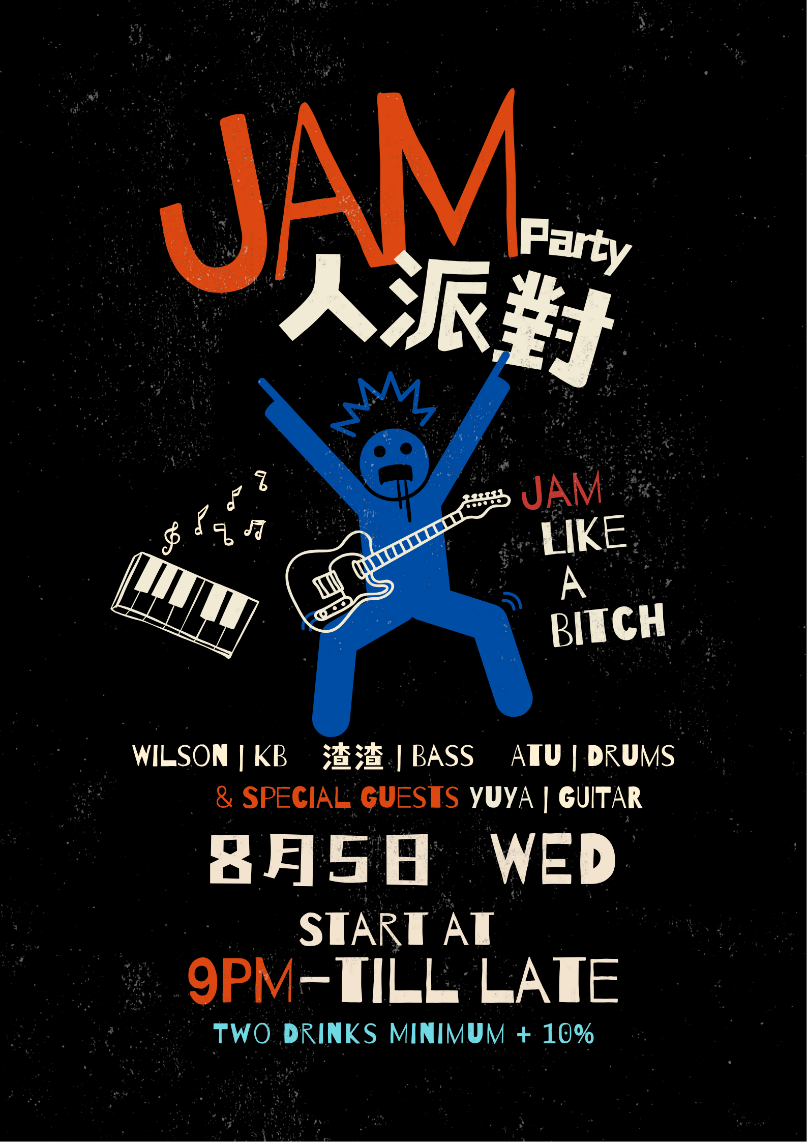 Jam Party ｜ Jam 人派對 活動海報
