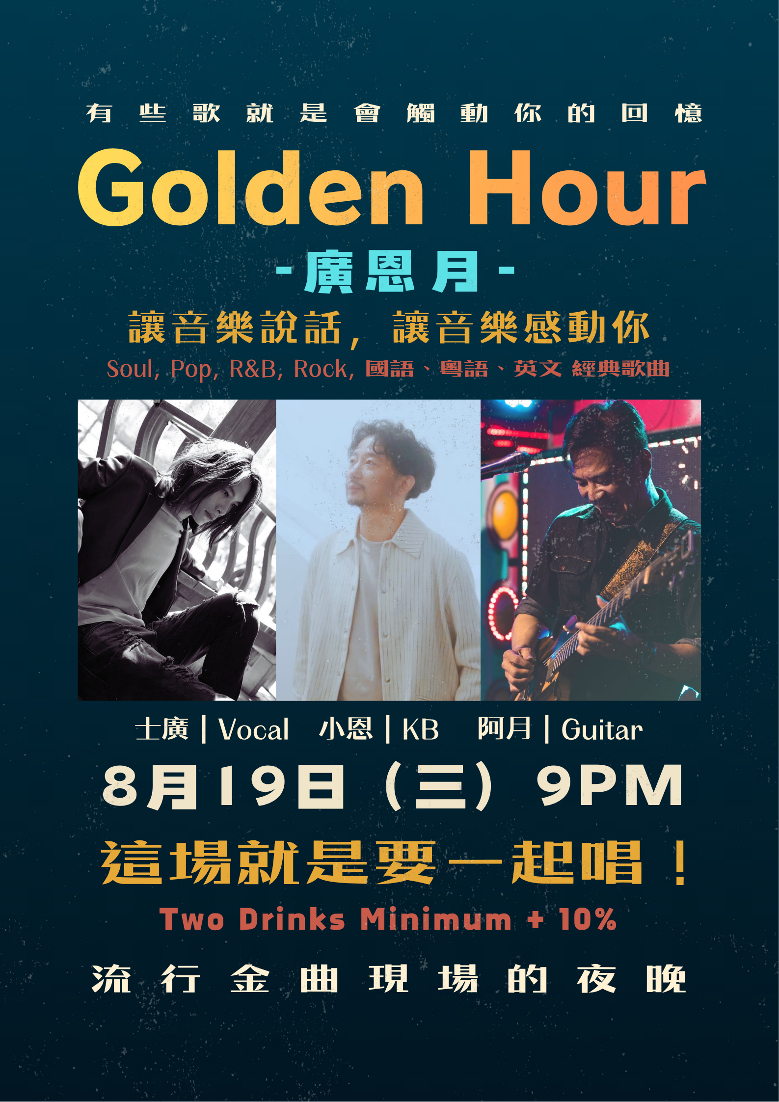 Golden Hour - 國語、粵語、英文 金曲之夜 活動海報
