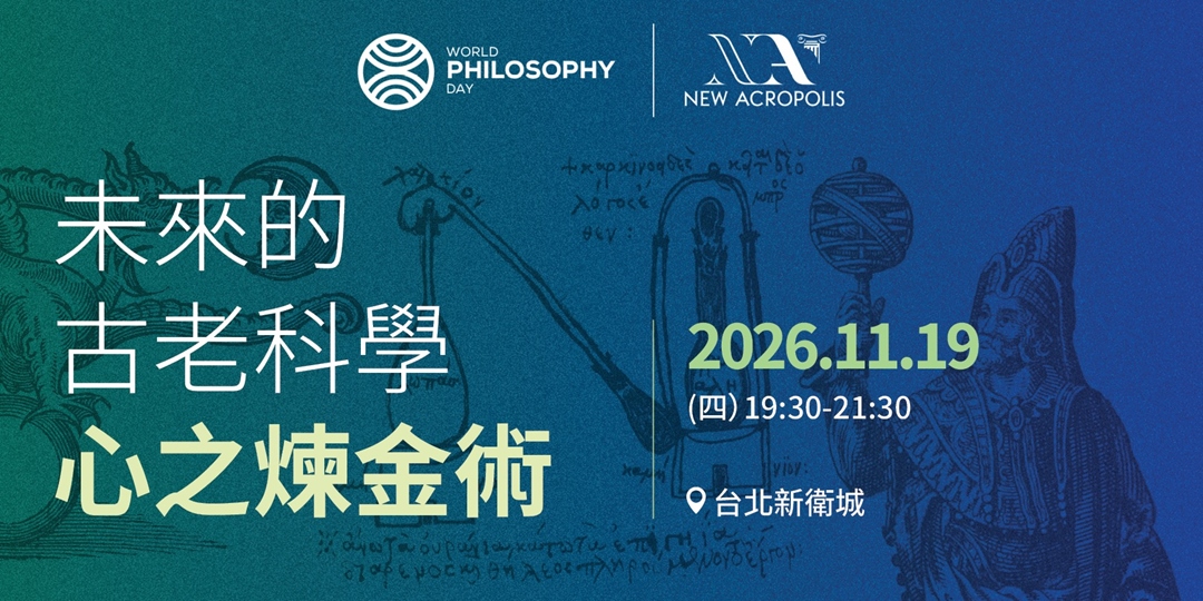 【哲學講座 / 工作坊 / 哲學日】未來的古老科學：心之煉金術 活動海報