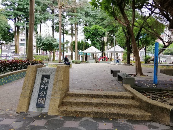 景行公園