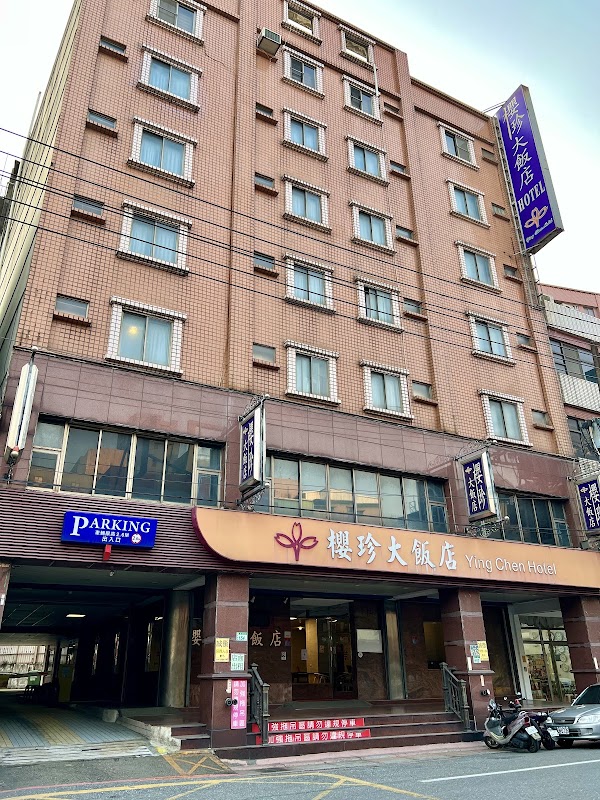 櫻珍大飯店