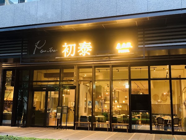 初泰泰無限｜新板傑仕堡門市