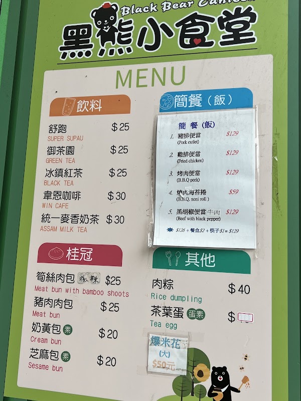 黑熊小食堂