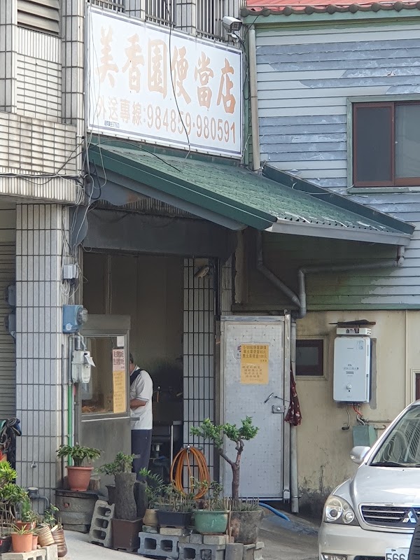 美香園便當店