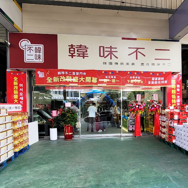 韓味不二 BK Shop