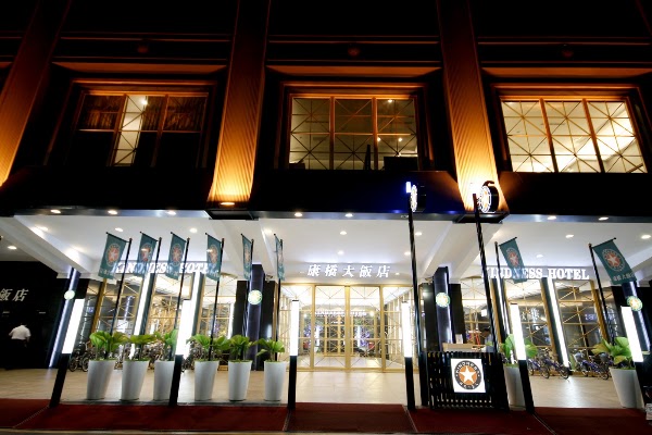 康橋商旅 六合夜市七賢館