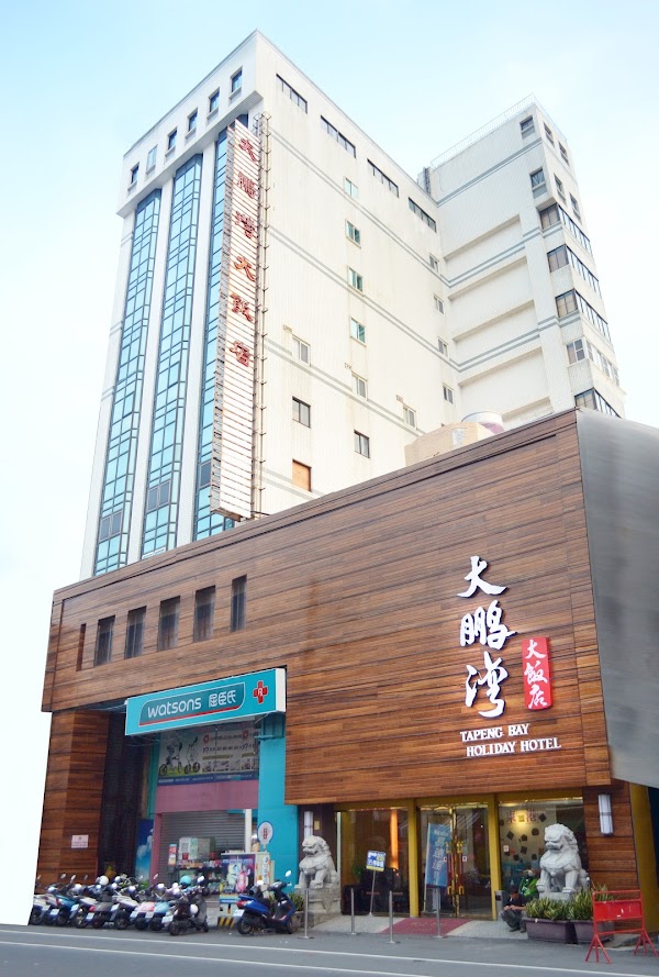 【大鵬灣大飯店】東港住宿 Hotel 東港旅館 親子飯店餐廳