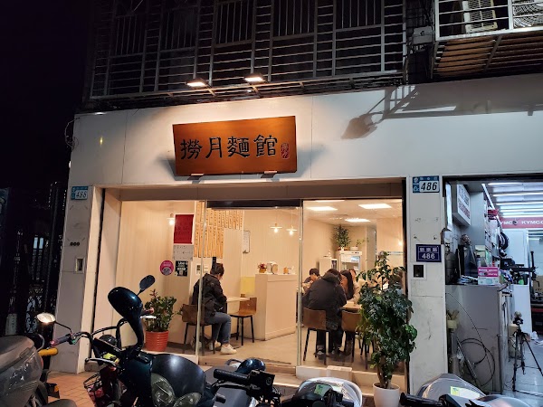 撈月麵館-手作麵疙瘩專門家