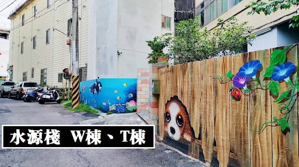 水源棧
