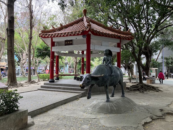板橋四維公園