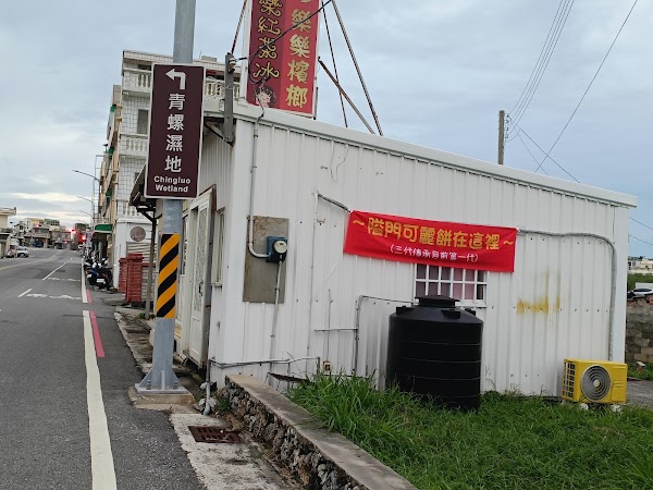 隘門可麗餅