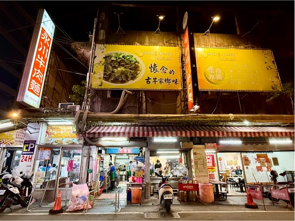 正宗新明老牌牛肉麵