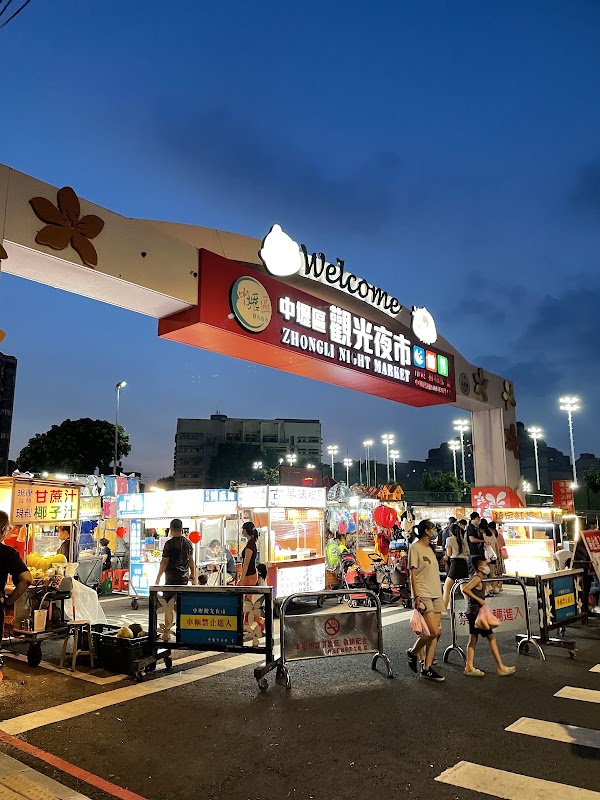 中壢觀光夜市