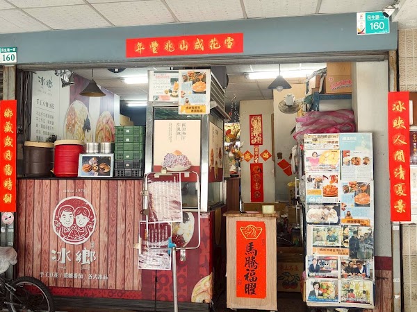 冰鄉
