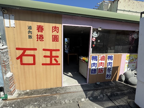 東河肉圓.春捲.鴨肉冬粉
