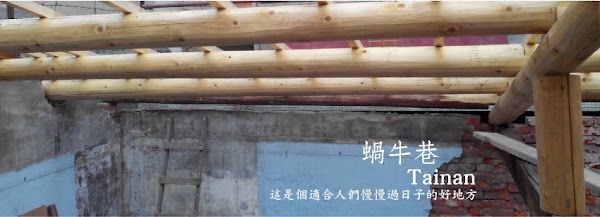 蝸牛巷
