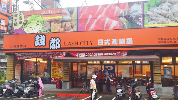 錢都日式涮涮鍋 台北汀州店