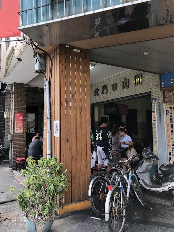 北門口肉圓