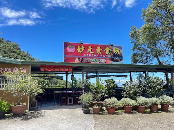 妙元素食坊(楠西)
