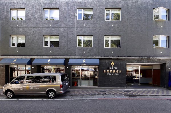 海福商務飯店