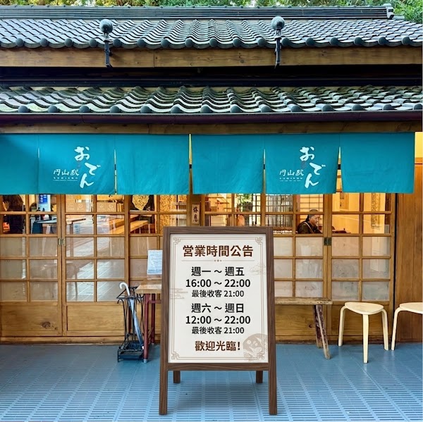 円山駅