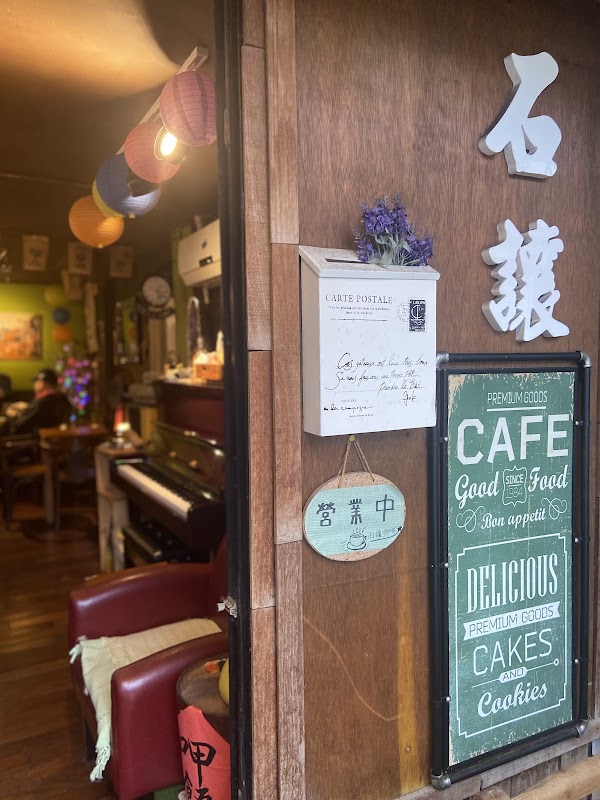 石讓咖啡