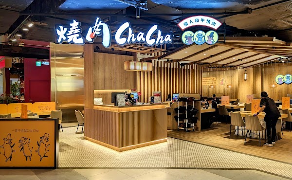 燒肉ChaCha 個人和牛燒肉 新店裕隆城店