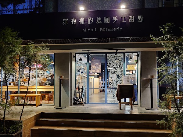 深夜裡的法國手工甜點