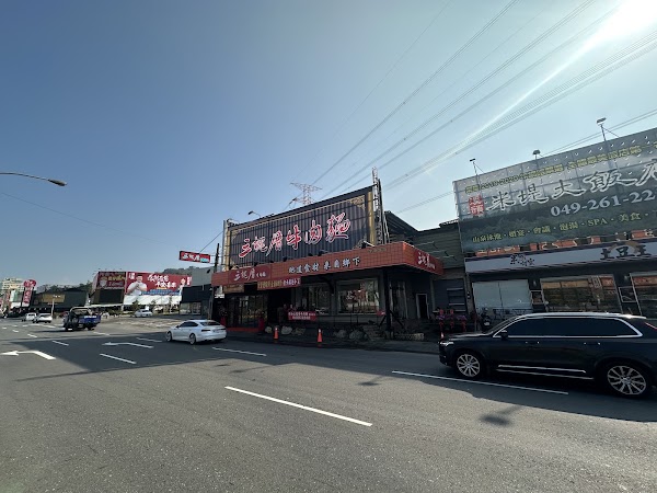 三塊厝牛肉麵—紫南宮店