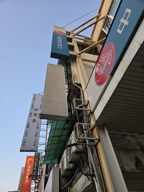 和源大旅社